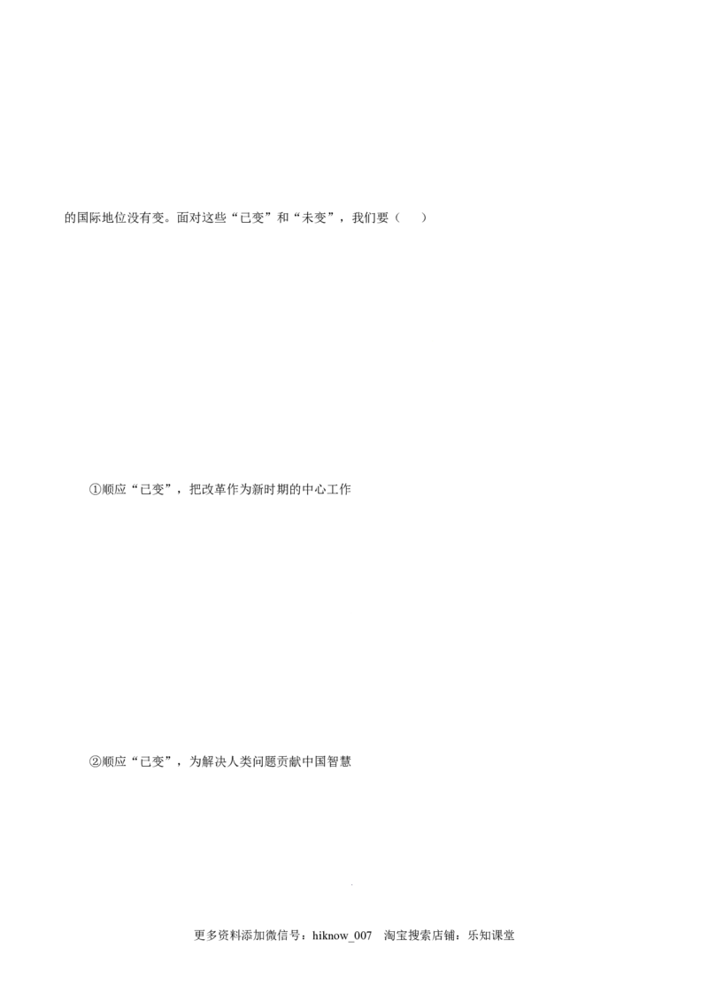 4.1中国特色社会主义进入新时代-高一政治上学期随堂小卷（统编版必修1）（解析版）_new_高中九科知识点归纳。_人教版高中Word电子版试卷练习试题知识点全科_高中政治试卷习题_必修1