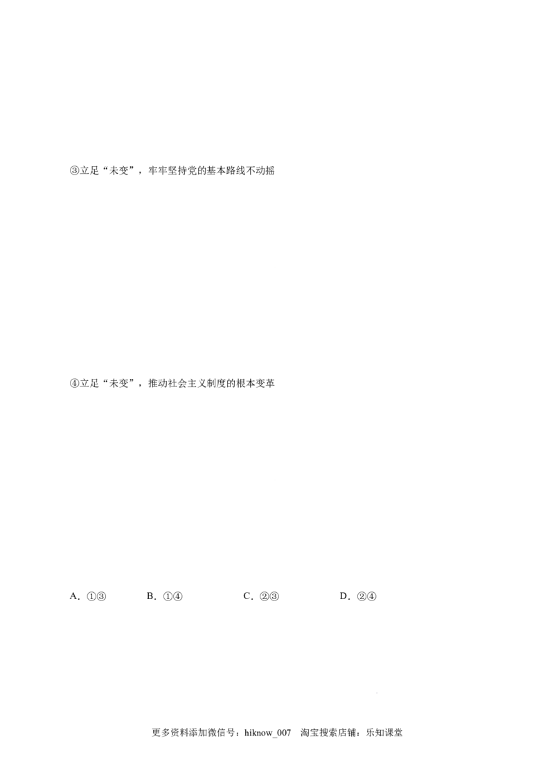 4.1中国特色社会主义进入新时代-高一政治上学期随堂小卷（统编版必修1）（解析版）_new_高中九科知识点归纳。_人教版高中Word电子版试卷练习试题知识点全科_高中政治试卷习题_必修1