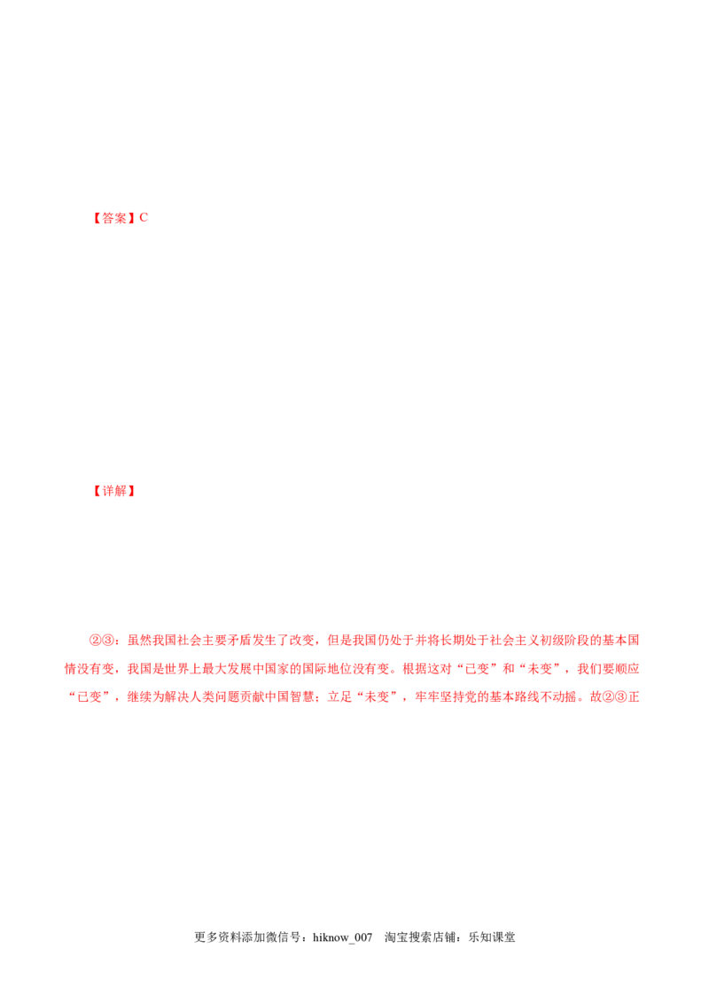 4.1中国特色社会主义进入新时代-高一政治上学期随堂小卷（统编版必修1）（解析版）_new_高中九科知识点归纳。_人教版高中Word电子版试卷练习试题知识点全科_高中政治试卷习题_必修1