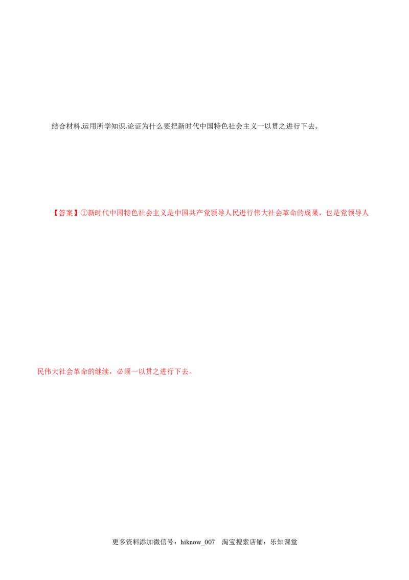 4.1中国特色社会主义进入新时代-高一政治上学期随堂小卷（统编版必修1）（解析版）_new_高中九科知识点归纳。_人教版高中Word电子版试卷练习试题知识点全科_高中政治试卷习题_必修1