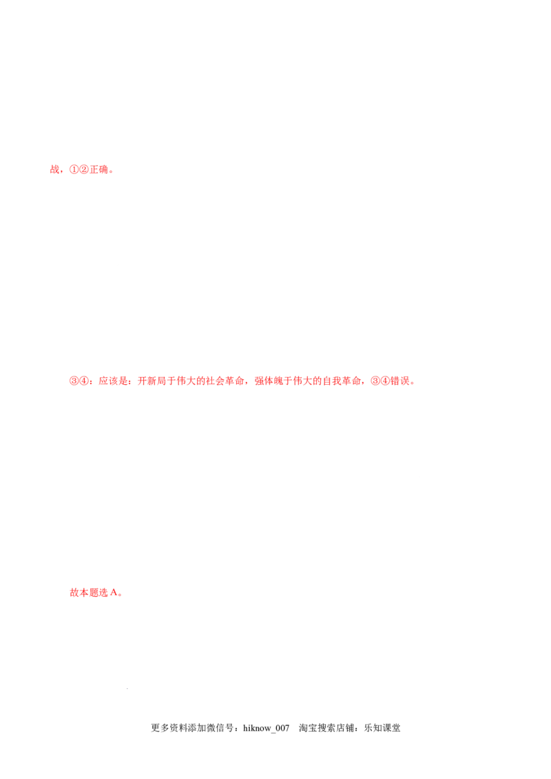 4.1中国特色社会主义进入新时代-高一政治上学期随堂小卷（统编版必修1）（解析版）_new_高中九科知识点归纳。_人教版高中Word电子版试卷练习试题知识点全科_高中政治试卷习题_必修1