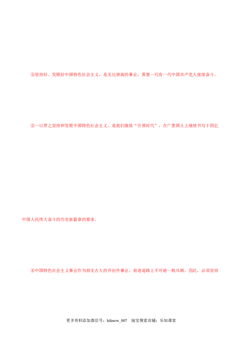 4.1中国特色社会主义进入新时代-高一政治上学期随堂小卷（统编版必修1）（解析版）_new_高中九科知识点归纳。_人教版高中Word电子版试卷练习试题知识点全科_高中政治试卷习题_必修1