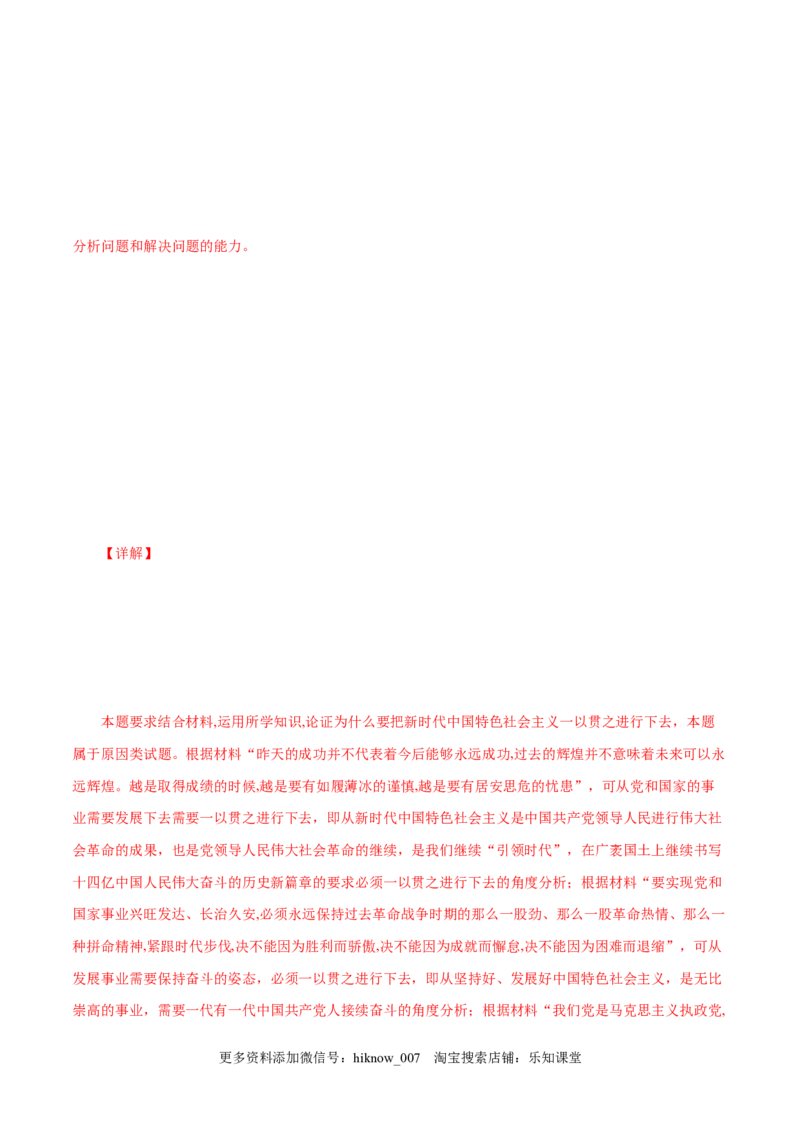 4.1中国特色社会主义进入新时代-高一政治上学期随堂小卷（统编版必修1）（解析版）_new_高中九科知识点归纳。_人教版高中Word电子版试卷练习试题知识点全科_高中政治试卷习题_必修1