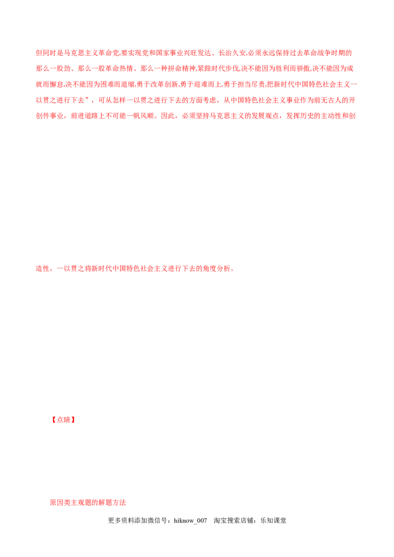 4.1中国特色社会主义进入新时代-高一政治上学期随堂小卷（统编版必修1）（解析版）_new_高中九科知识点归纳。_人教版高中Word电子版试卷练习试题知识点全科_高中政治试卷习题_必修1