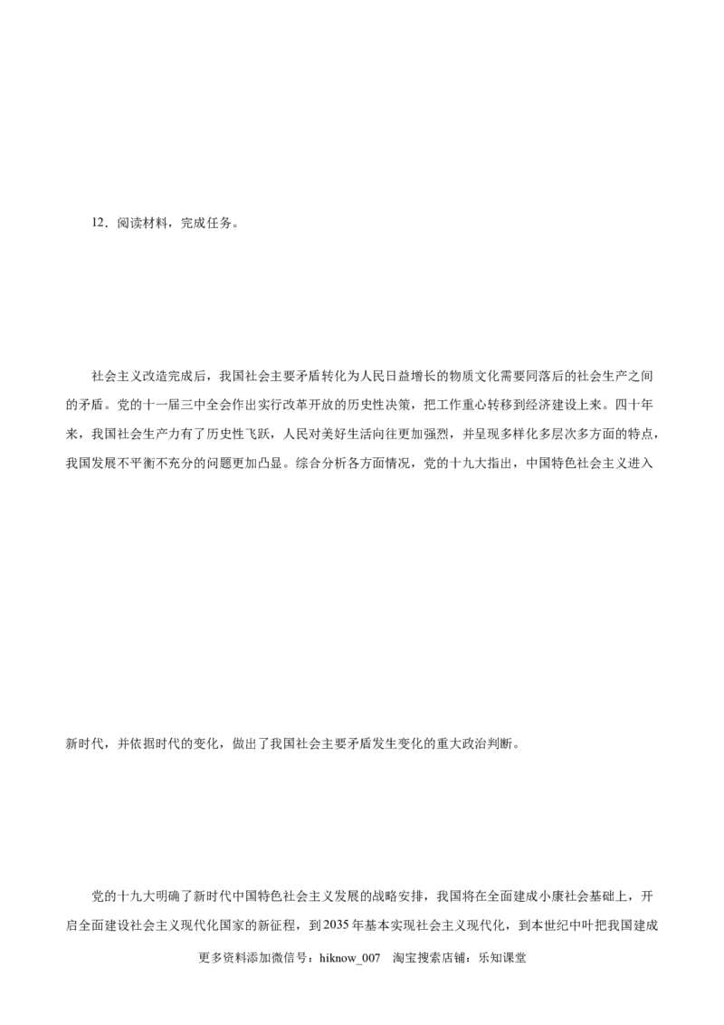 4.1中国特色社会主义进入新时代-高一政治上学期随堂小卷（统编版必修1）（解析版）_new_高中九科知识点归纳。_人教版高中Word电子版试卷练习试题知识点全科_高中政治试卷习题_必修1