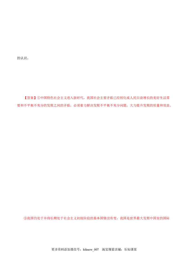 4.1中国特色社会主义进入新时代-高一政治上学期随堂小卷（统编版必修1）（解析版）_new_高中九科知识点归纳。_人教版高中Word电子版试卷练习试题知识点全科_高中政治试卷习题_必修1