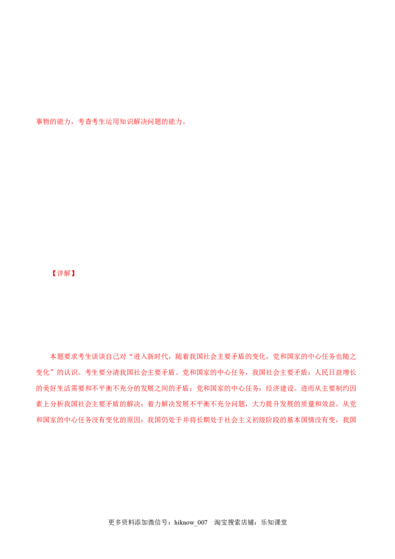 4.1中国特色社会主义进入新时代-高一政治上学期随堂小卷（统编版必修1）（解析版）_new_高中九科知识点归纳。_人教版高中Word电子版试卷练习试题知识点全科_高中政治试卷习题_必修1