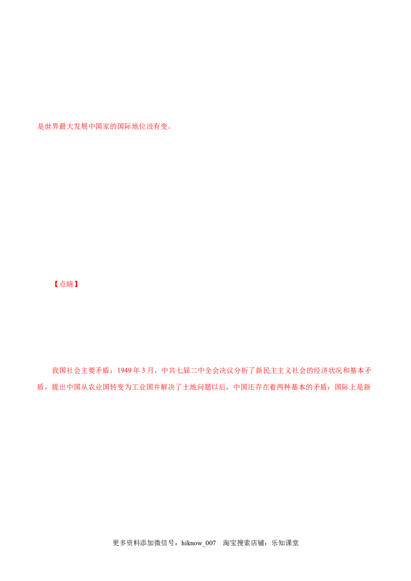 4.1中国特色社会主义进入新时代-高一政治上学期随堂小卷（统编版必修1）（解析版）_new_高中九科知识点归纳。_人教版高中Word电子版试卷练习试题知识点全科_高中政治试卷习题_必修1