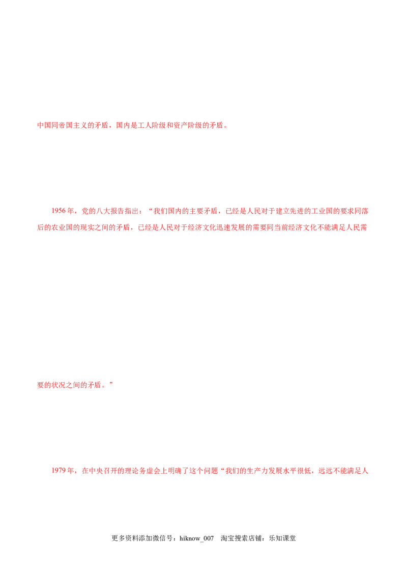 4.1中国特色社会主义进入新时代-高一政治上学期随堂小卷（统编版必修1）（解析版）_new_高中九科知识点归纳。_人教版高中Word电子版试卷练习试题知识点全科_高中政治试卷习题_必修1