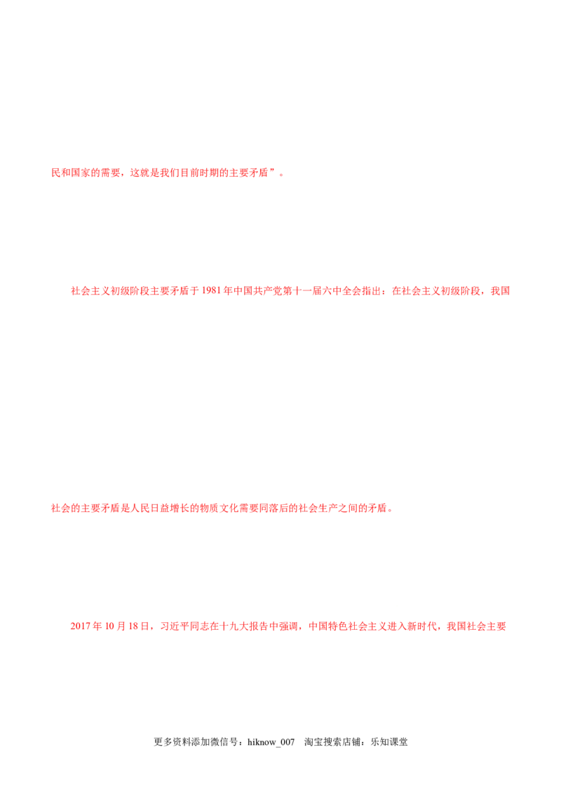 4.1中国特色社会主义进入新时代-高一政治上学期随堂小卷（统编版必修1）（解析版）_new_高中九科知识点归纳。_人教版高中Word电子版试卷练习试题知识点全科_高中政治试卷习题_必修1
