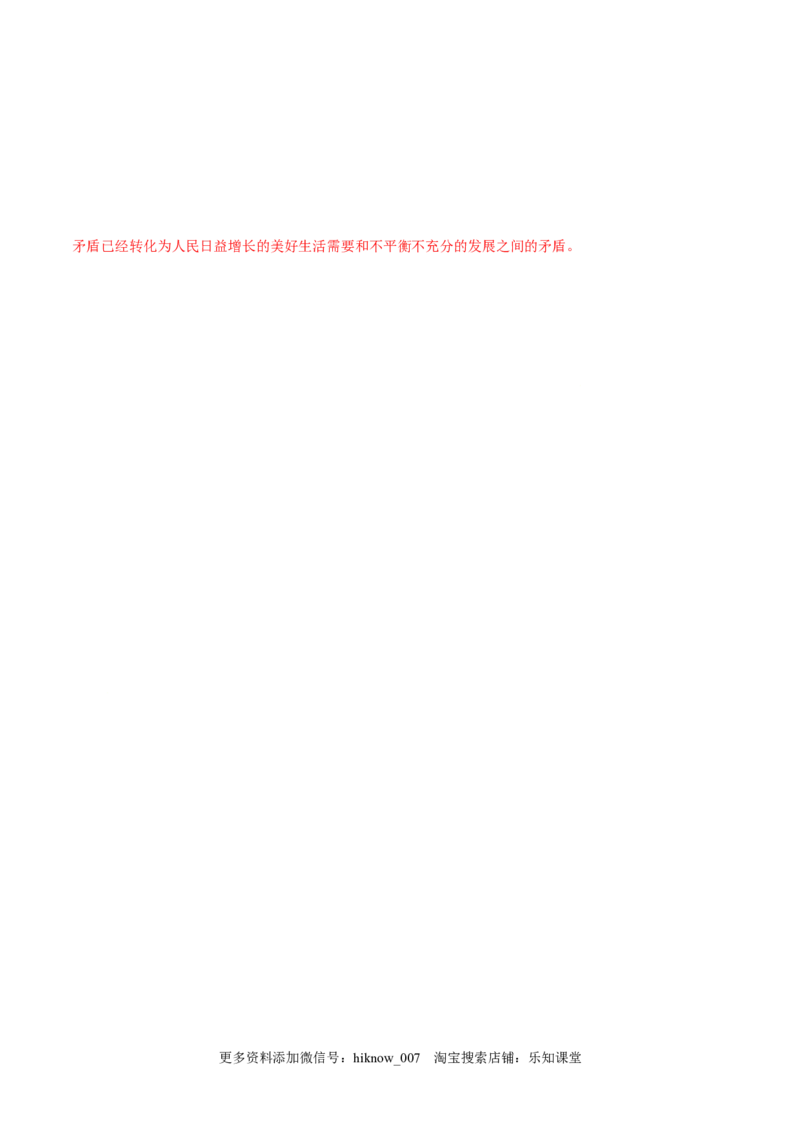 4.1中国特色社会主义进入新时代-高一政治上学期随堂小卷（统编版必修1）（解析版）_new_高中九科知识点归纳。_人教版高中Word电子版试卷练习试题知识点全科_高中政治试卷习题_必修1
