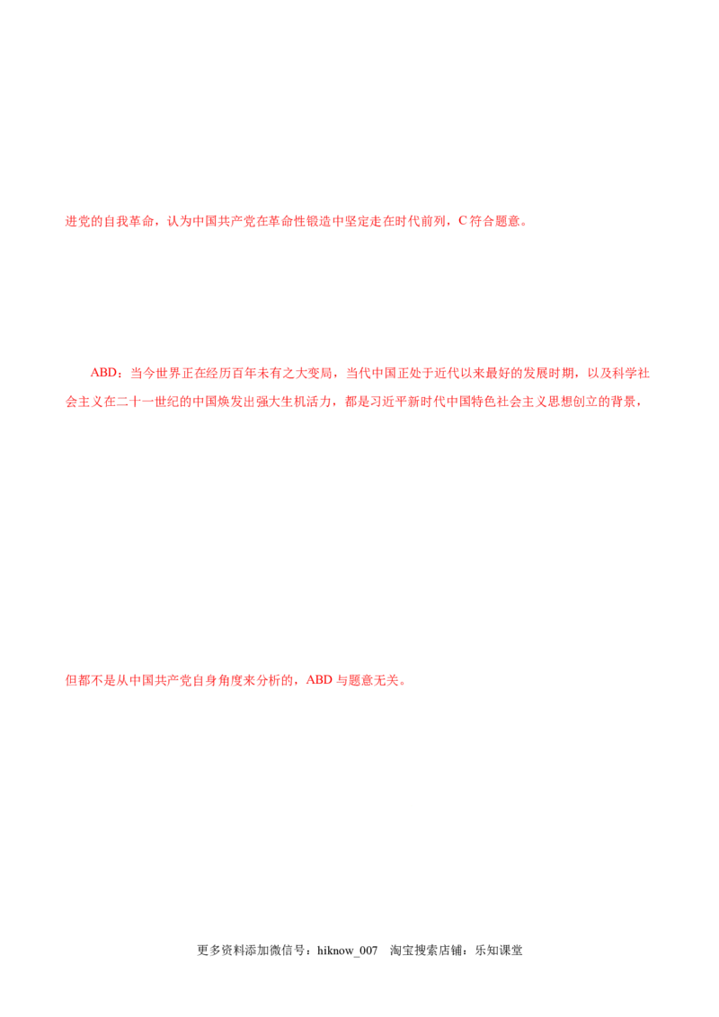 4.1中国特色社会主义进入新时代-高一政治上学期随堂小卷（统编版必修1）（解析版）_new_高中九科知识点归纳。_人教版高中Word电子版试卷练习试题知识点全科_高中政治试卷习题_必修1