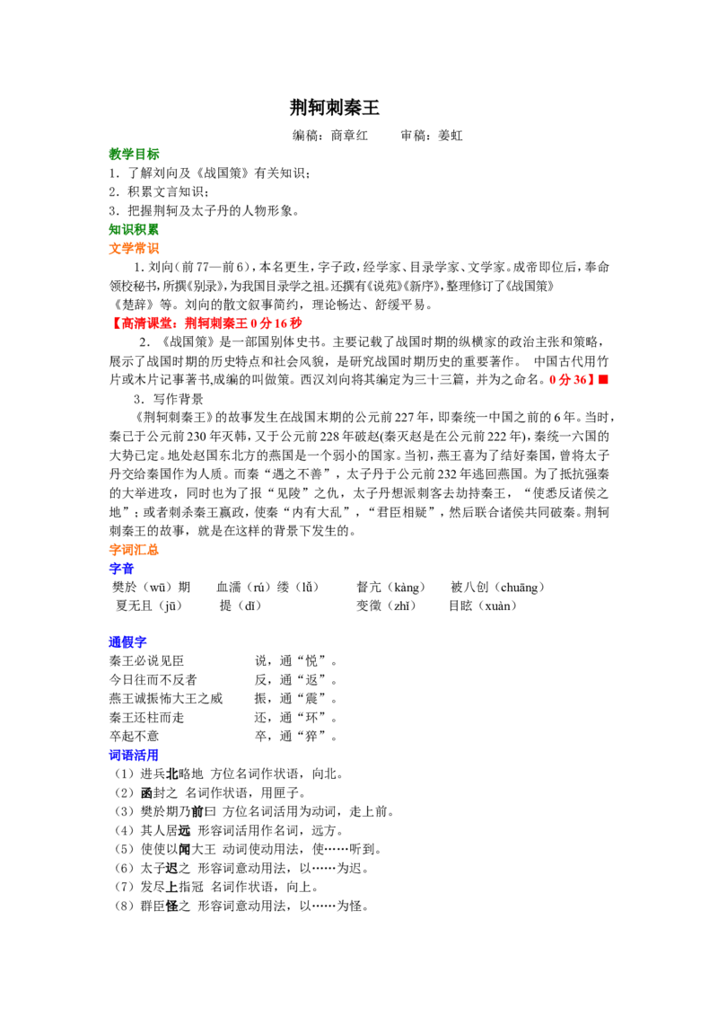 01知识讲解_高语_1高中语文_1高一语文人教版知识导学_05荆轲刺秦王