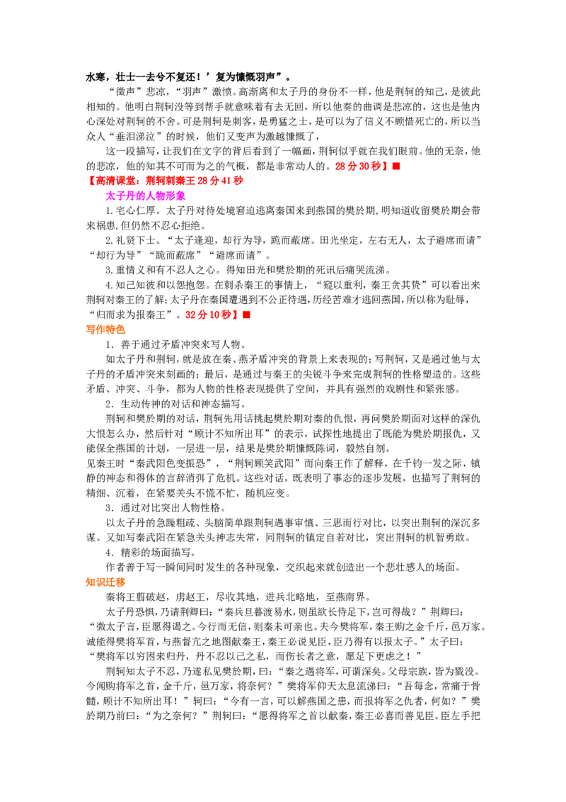 01知识讲解_高语_1高中语文_1高一语文人教版知识导学_05荆轲刺秦王