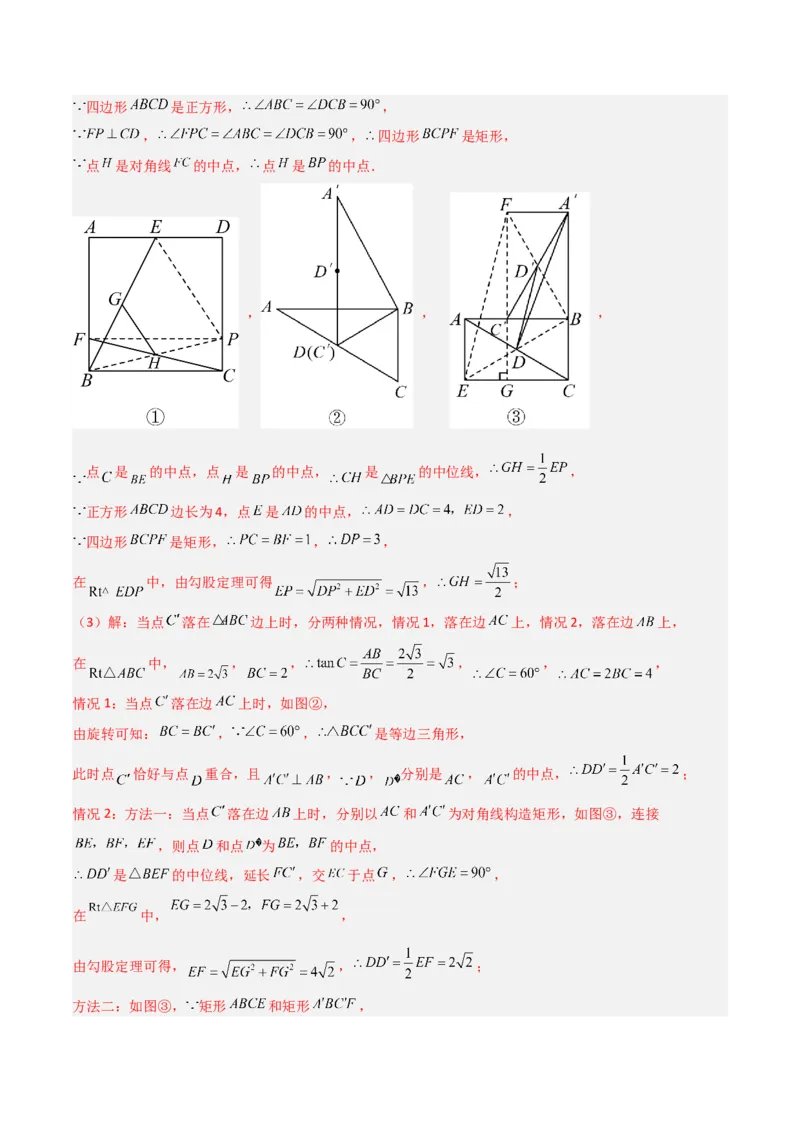 专题07中点模型之中位线、斜边中线、中点四边形（教师版）_初中数学_八年级数学下册（人教版）_常见几何模型全归纳-V13_2024版