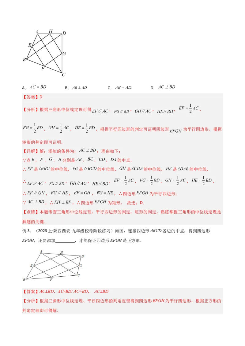 专题07中点模型之中位线、斜边中线、中点四边形（教师版）_初中数学_八年级数学下册（人教版）_常见几何模型全归纳-V13_2024版