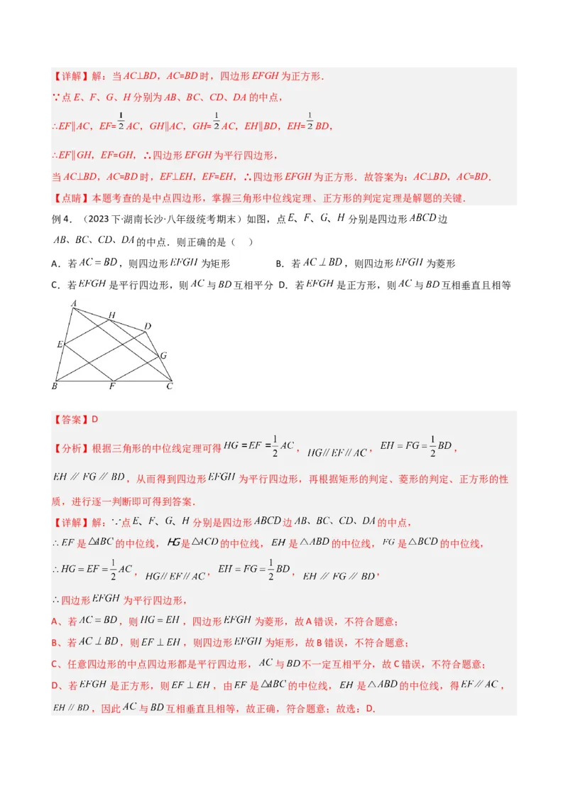 专题07中点模型之中位线、斜边中线、中点四边形（教师版）_初中数学_八年级数学下册（人教版）_常见几何模型全归纳-V13_2024版