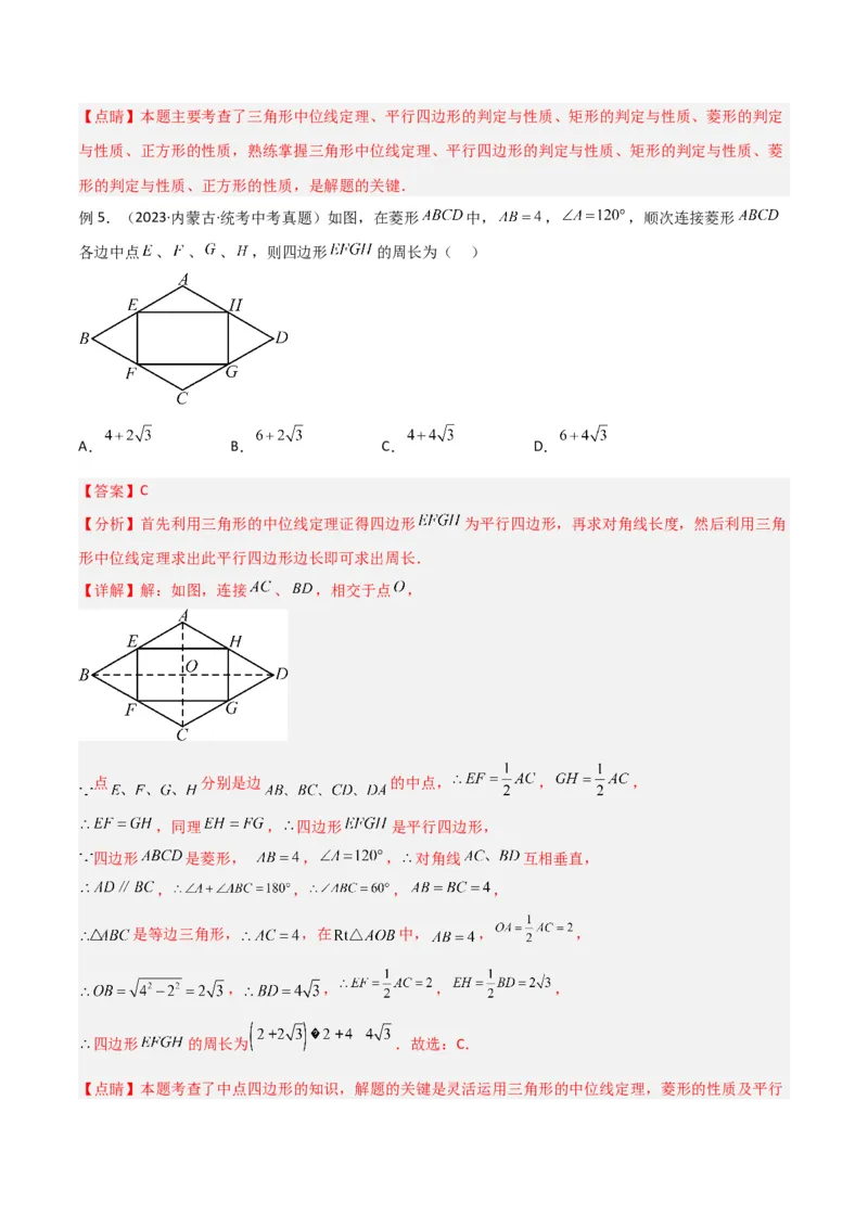 专题07中点模型之中位线、斜边中线、中点四边形（教师版）_初中数学_八年级数学下册（人教版）_常见几何模型全归纳-V13_2024版