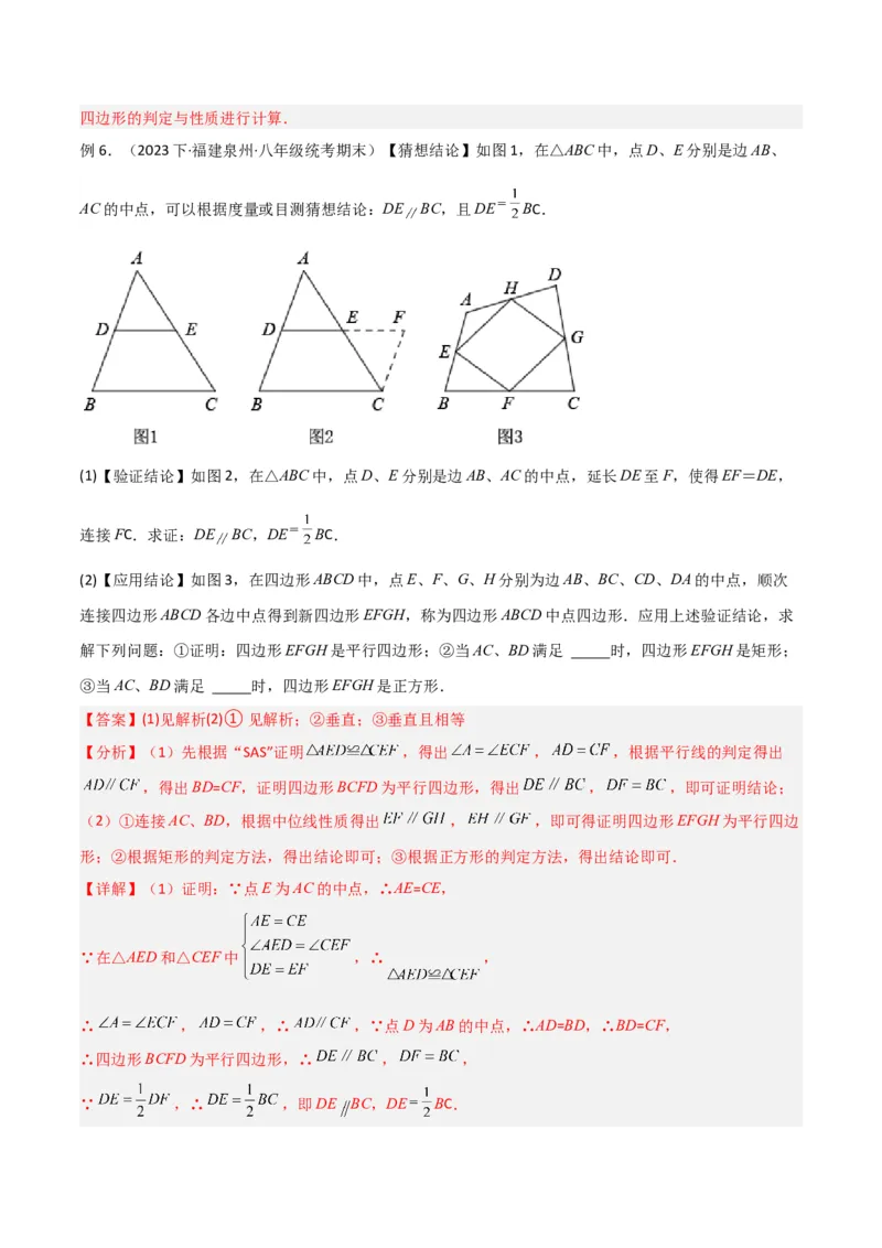 专题07中点模型之中位线、斜边中线、中点四边形（教师版）_初中数学_八年级数学下册（人教版）_常见几何模型全归纳-V13_2024版