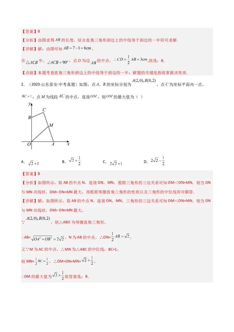 专题07中点模型之中位线、斜边中线、中点四边形（教师版）_初中数学_八年级数学下册（人教版）_常见几何模型全归纳-V13_2024版