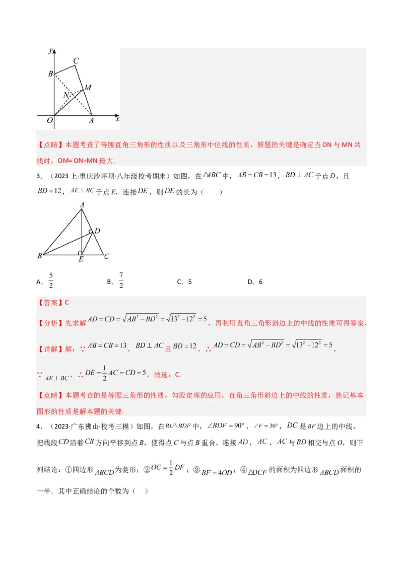 专题07中点模型之中位线、斜边中线、中点四边形（教师版）_初中数学_八年级数学下册（人教版）_常见几何模型全归纳-V13_2024版