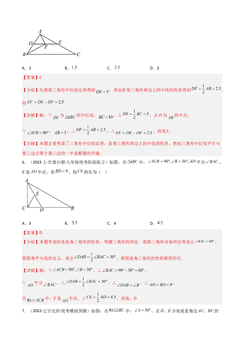 专题07中点模型之中位线、斜边中线、中点四边形（教师版）_初中数学_八年级数学下册（人教版）_常见几何模型全归纳-V13_2024版