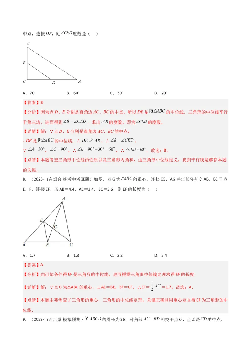 专题07中点模型之中位线、斜边中线、中点四边形（教师版）_初中数学_八年级数学下册（人教版）_常见几何模型全归纳-V13_2024版