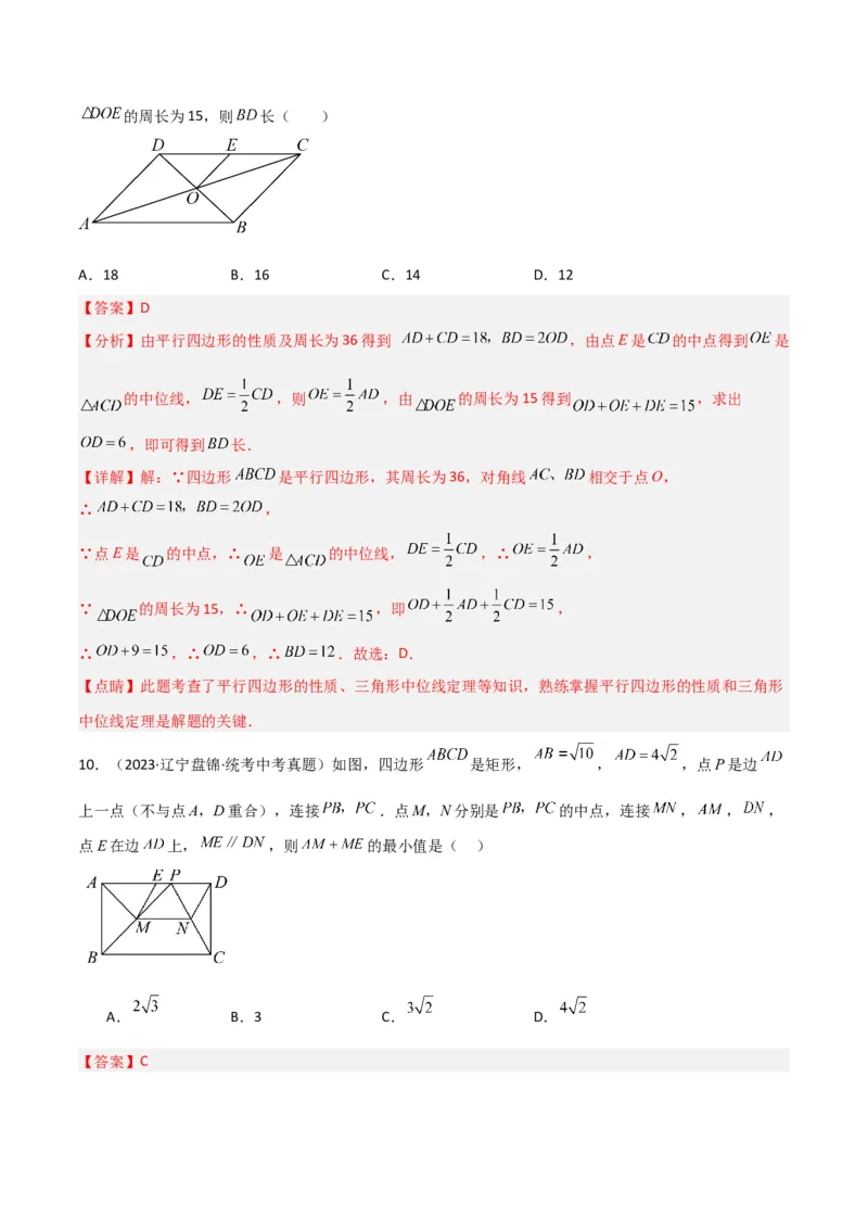 专题07中点模型之中位线、斜边中线、中点四边形（教师版）_初中数学_八年级数学下册（人教版）_常见几何模型全归纳-V13_2024版