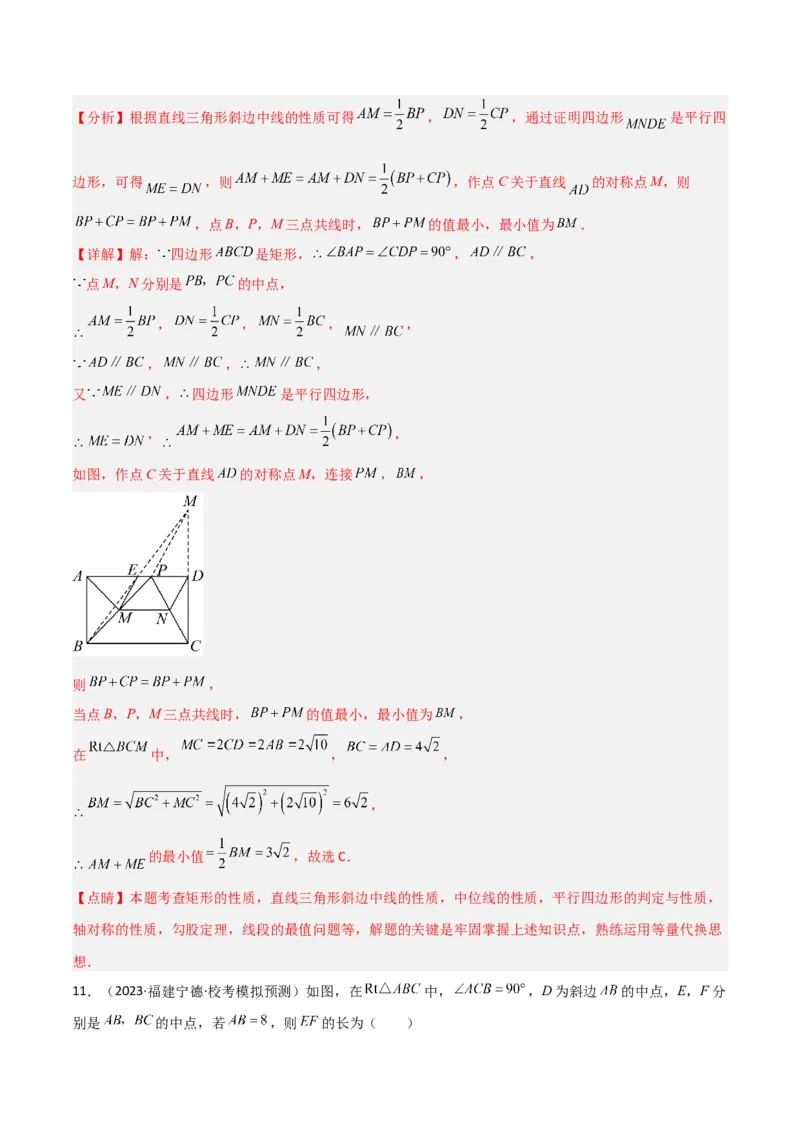 专题07中点模型之中位线、斜边中线、中点四边形（教师版）_初中数学_八年级数学下册（人教版）_常见几何模型全归纳-V13_2024版