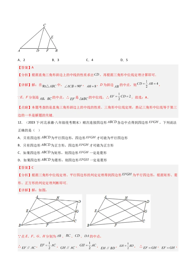 专题07中点模型之中位线、斜边中线、中点四边形（教师版）_初中数学_八年级数学下册（人教版）_常见几何模型全归纳-V13_2024版