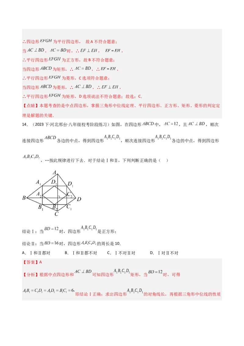 专题07中点模型之中位线、斜边中线、中点四边形（教师版）_初中数学_八年级数学下册（人教版）_常见几何模型全归纳-V13_2024版