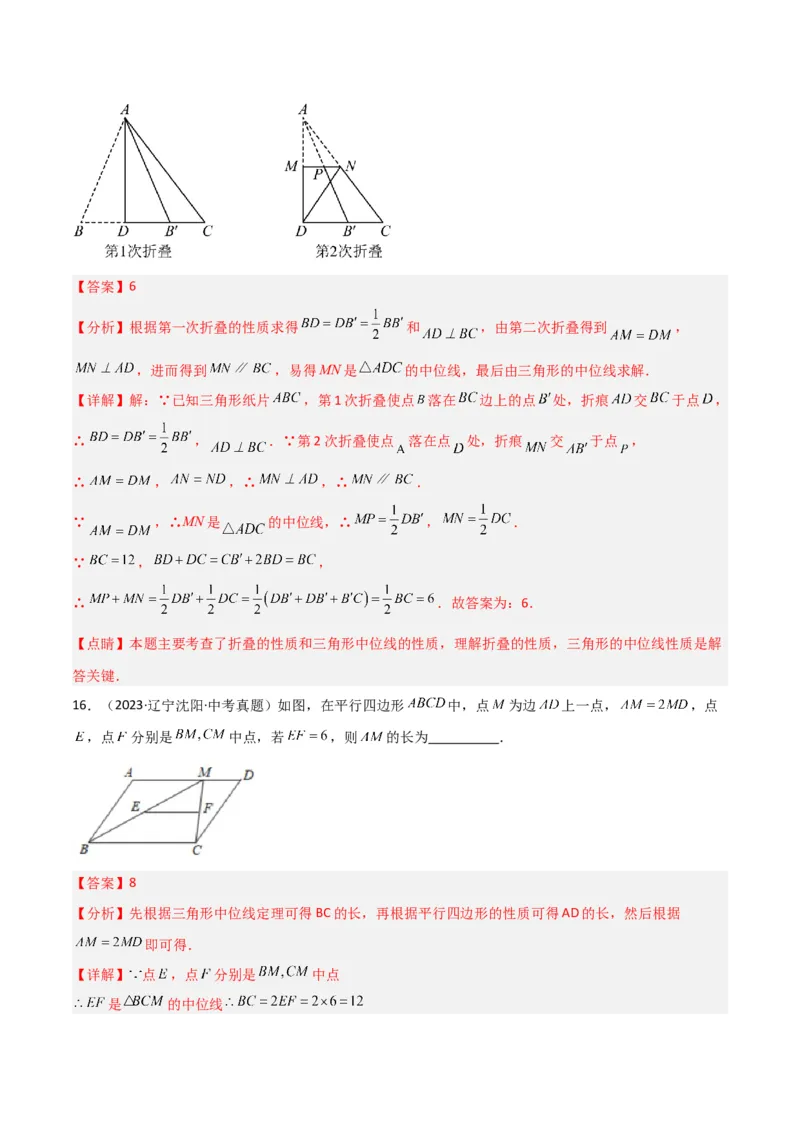 专题07中点模型之中位线、斜边中线、中点四边形（教师版）_初中数学_八年级数学下册（人教版）_常见几何模型全归纳-V13_2024版