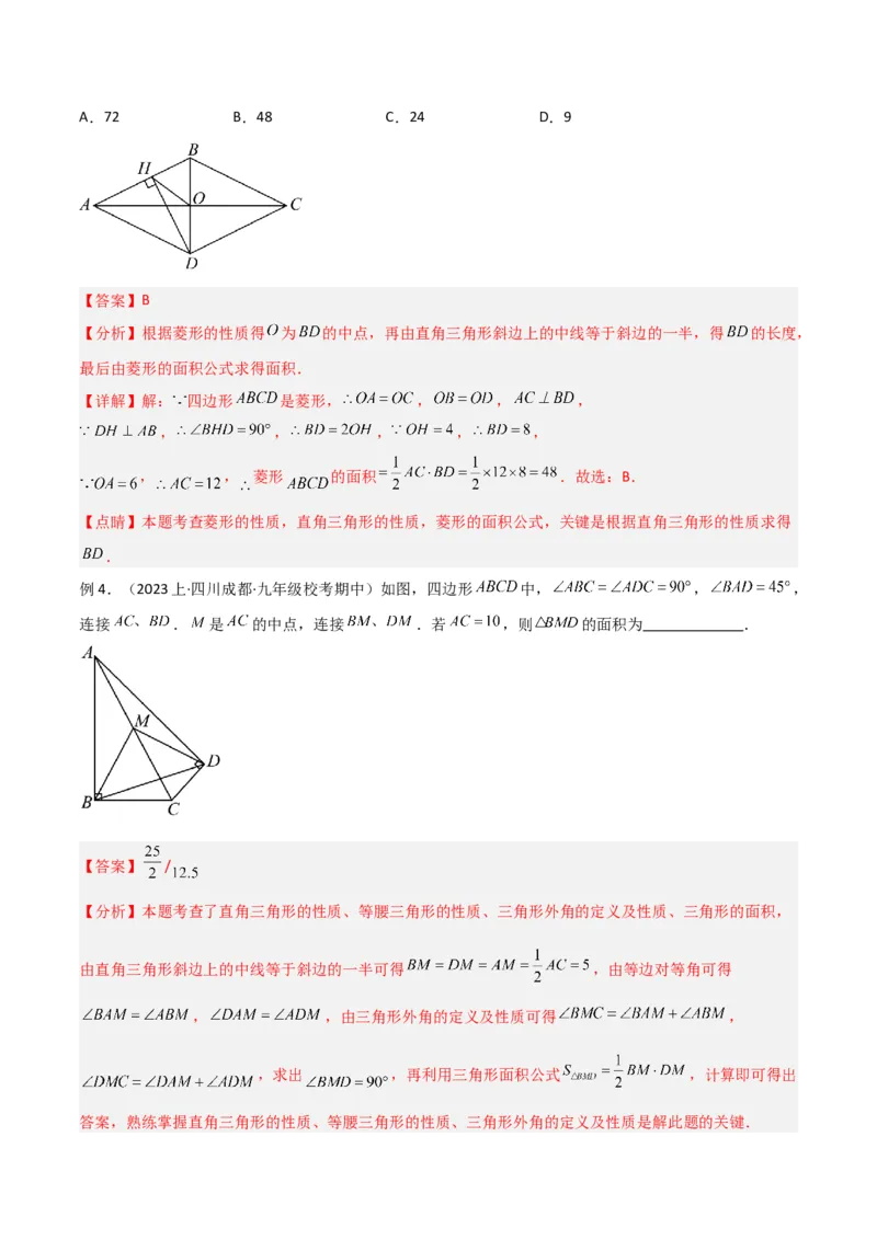 专题07中点模型之中位线、斜边中线、中点四边形（教师版）_初中数学_八年级数学下册（人教版）_常见几何模型全归纳-V13_2024版