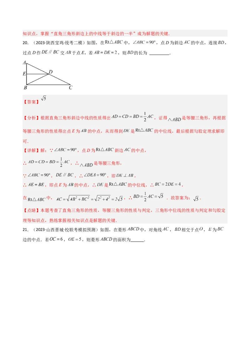 专题07中点模型之中位线、斜边中线、中点四边形（教师版）_初中数学_八年级数学下册（人教版）_常见几何模型全归纳-V13_2024版