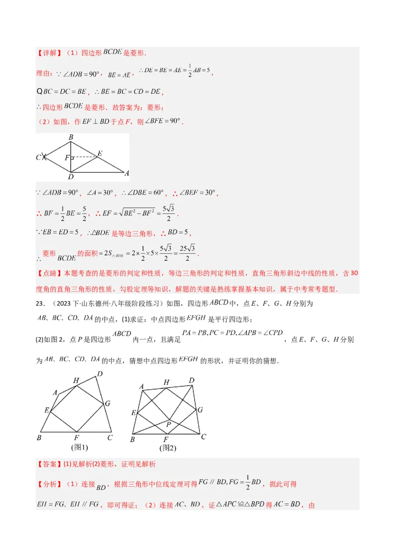 专题07中点模型之中位线、斜边中线、中点四边形（教师版）_初中数学_八年级数学下册（人教版）_常见几何模型全归纳-V13_2024版