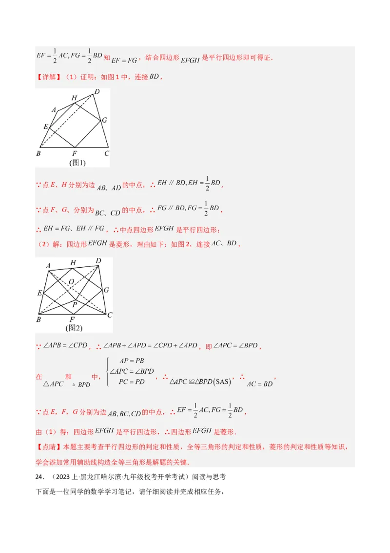 专题07中点模型之中位线、斜边中线、中点四边形（教师版）_初中数学_八年级数学下册（人教版）_常见几何模型全归纳-V13_2024版
