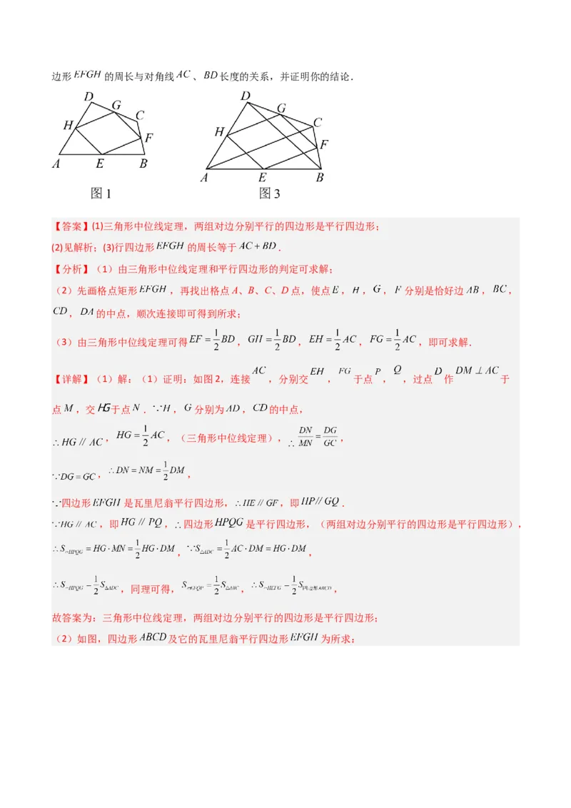 专题07中点模型之中位线、斜边中线、中点四边形（教师版）_初中数学_八年级数学下册（人教版）_常见几何模型全归纳-V13_2024版