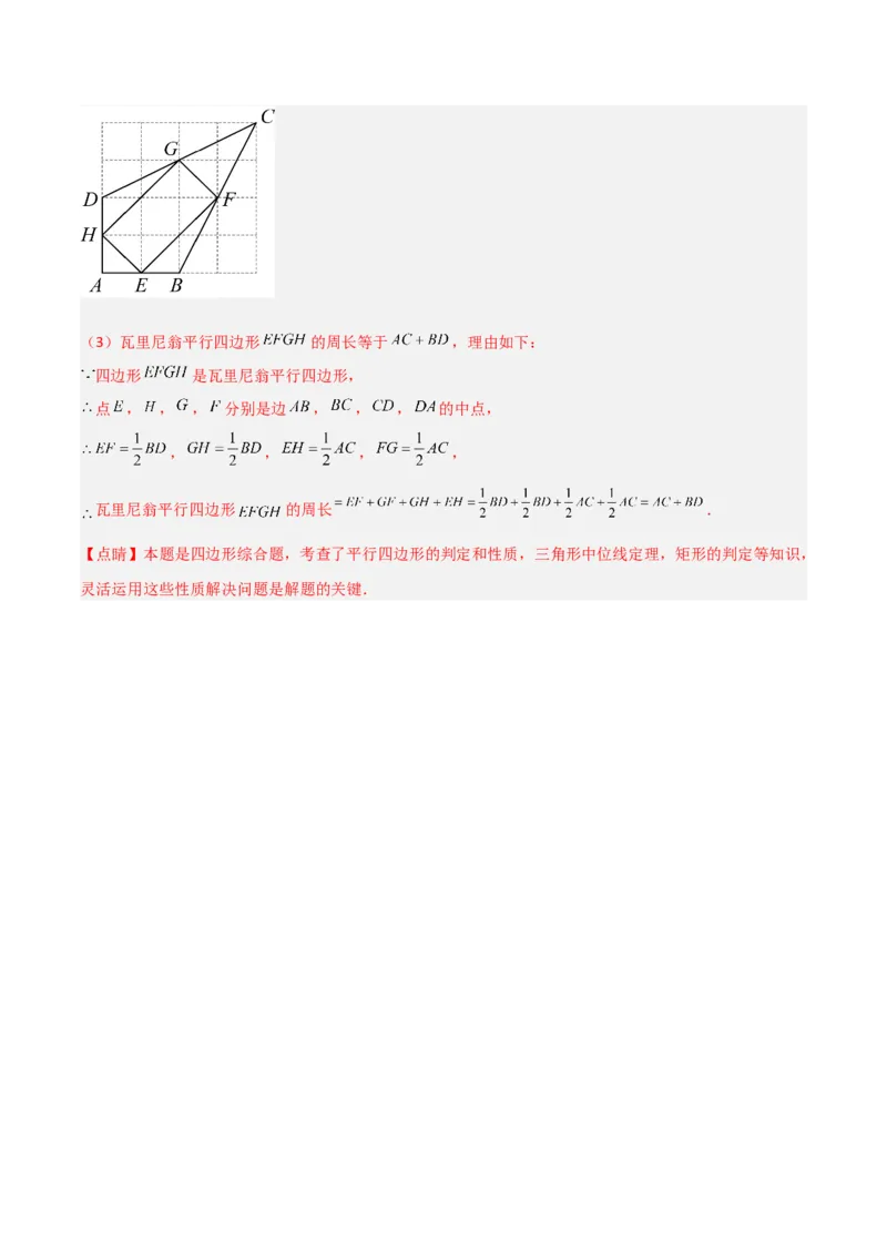 专题07中点模型之中位线、斜边中线、中点四边形（教师版）_初中数学_八年级数学下册（人教版）_常见几何模型全归纳-V13_2024版