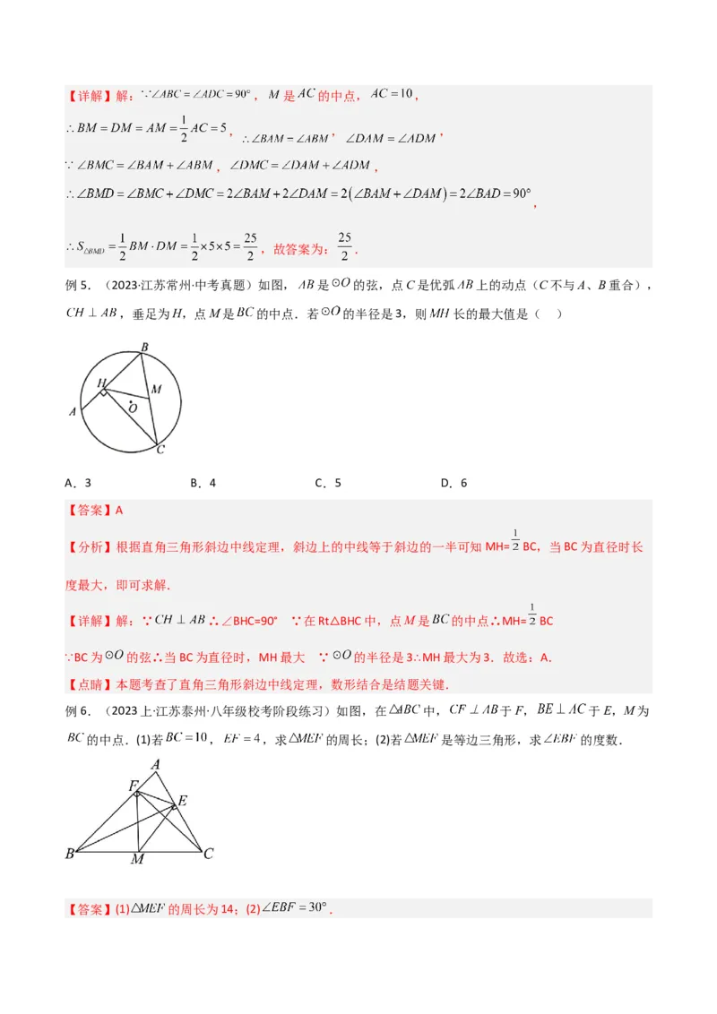 专题07中点模型之中位线、斜边中线、中点四边形（教师版）_初中数学_八年级数学下册（人教版）_常见几何模型全归纳-V13_2024版
