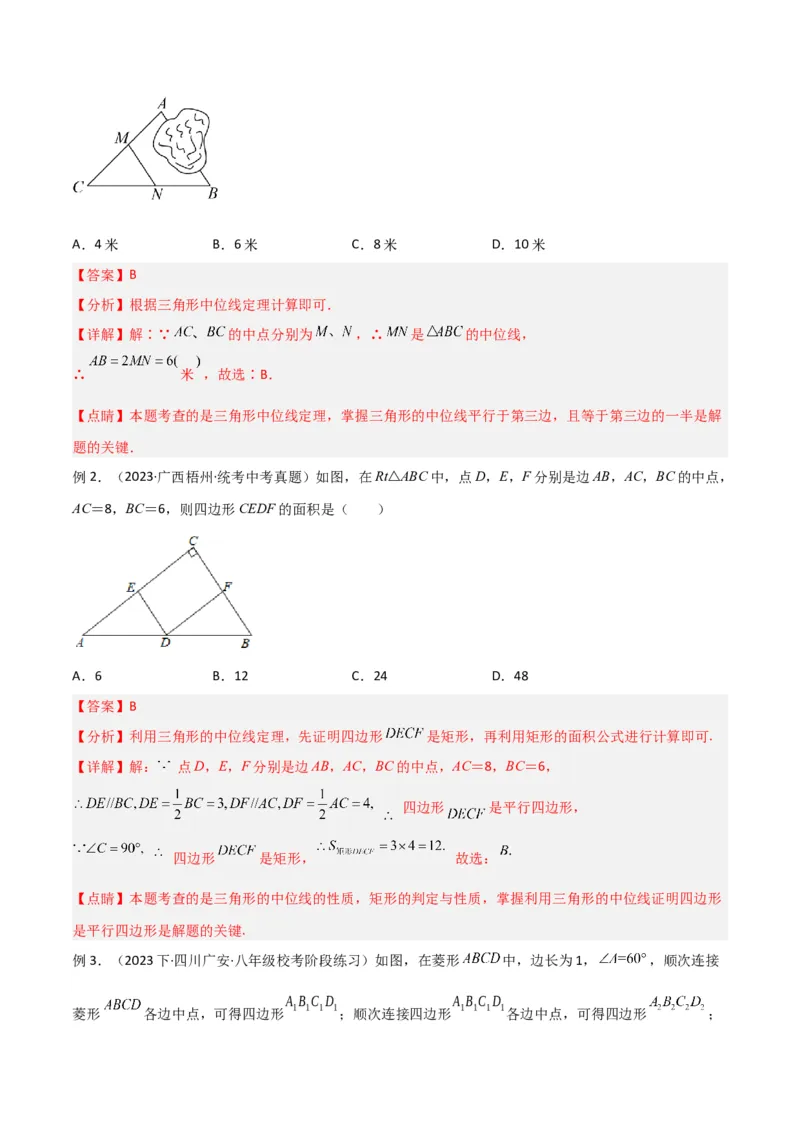专题07中点模型之中位线、斜边中线、中点四边形（教师版）_初中数学_八年级数学下册（人教版）_常见几何模型全归纳-V13_2024版