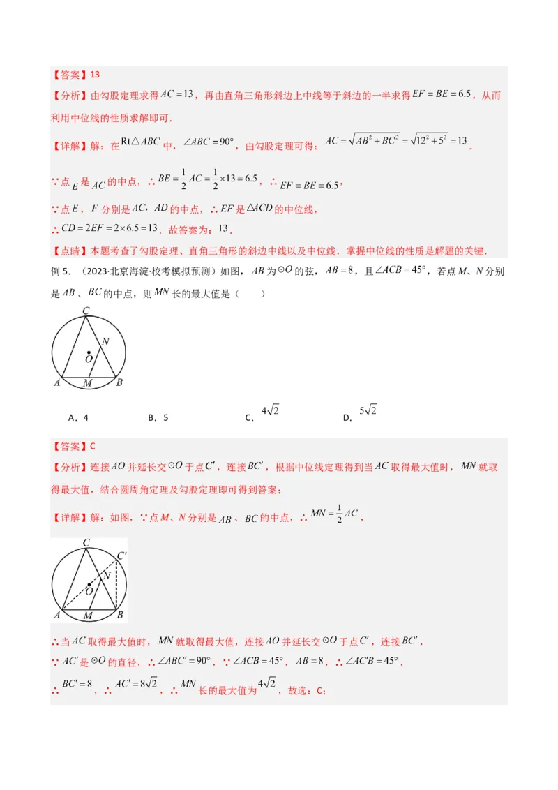 专题07中点模型之中位线、斜边中线、中点四边形（教师版）_初中数学_八年级数学下册（人教版）_常见几何模型全归纳-V13_2024版