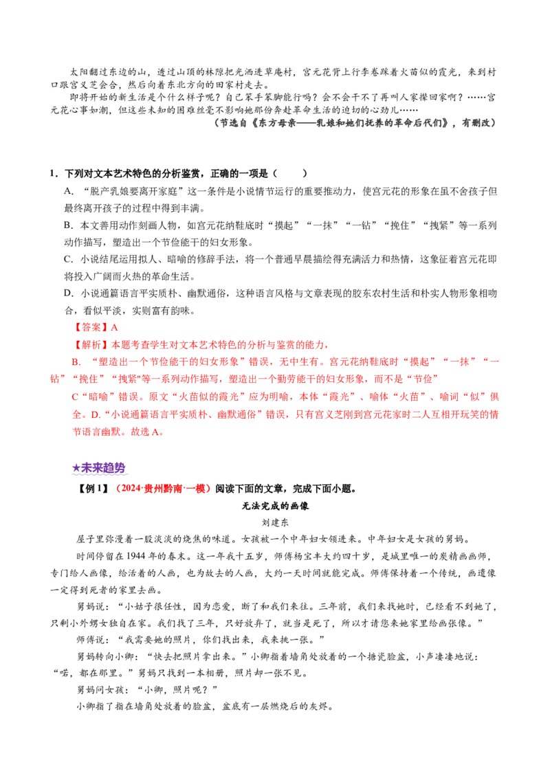 专题07艺术特色题（讲义）（解析版）_01高考语文_52025年新高考资料_二轮复习_上好课2025年高考语文二轮复习讲练测（新高考通用）3379498