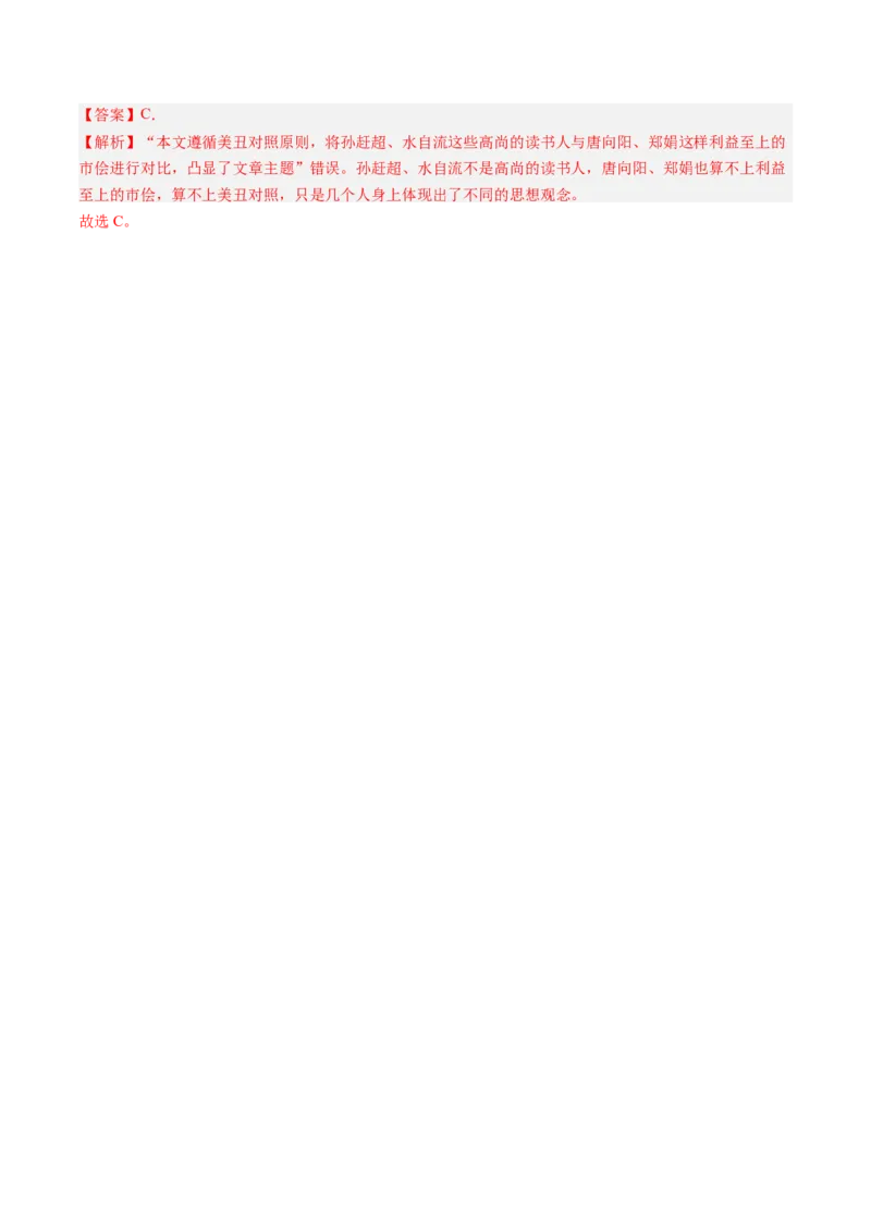 专题07艺术特色题（讲义）（解析版）_01高考语文_52025年新高考资料_二轮复习_上好课2025年高考语文二轮复习讲练测（新高考通用）3379498