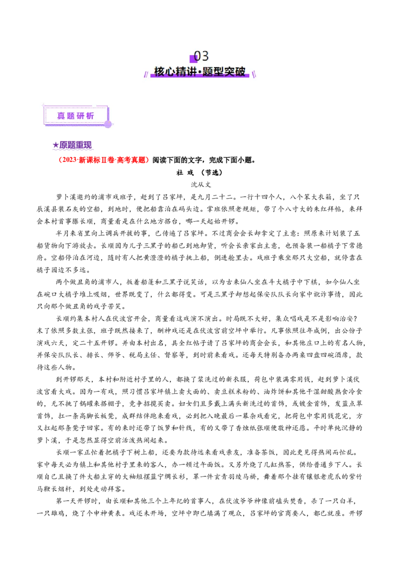 专题07艺术特色题（讲义）（解析版）_01高考语文_52025年新高考资料_二轮复习_上好课2025年高考语文二轮复习讲练测（新高考通用）3379498