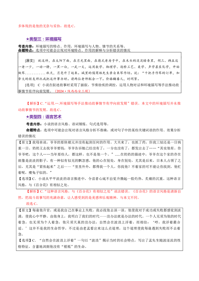 专题07艺术特色题（讲义）（解析版）_01高考语文_52025年新高考资料_二轮复习_上好课2025年高考语文二轮复习讲练测（新高考通用）3379498