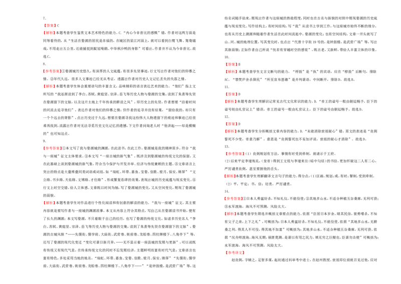原创（新高考）2021届高考考前冲刺卷语文（八）学生版_01高考语文_12021年新高考资料_2021届高考考前冲刺卷（新高考）5_原创（新高考）2021届高考考前冲刺卷语文（八）