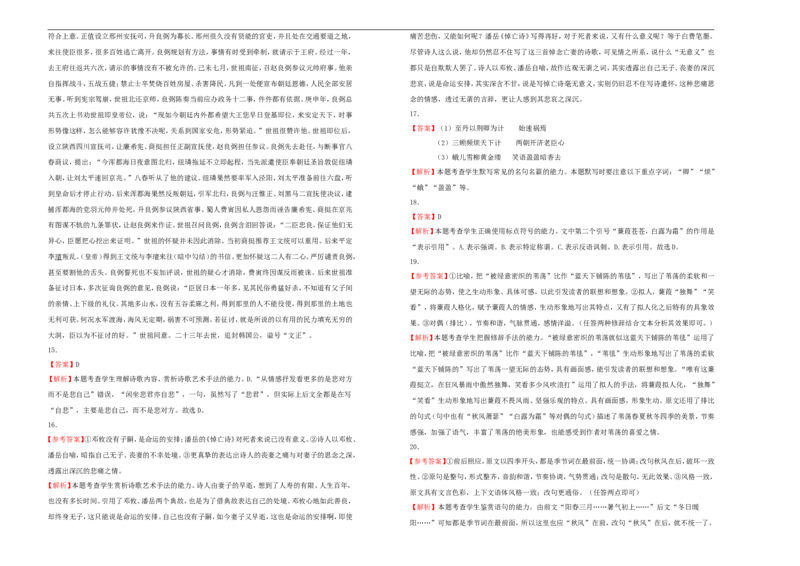 原创（新高考）2021届高考考前冲刺卷语文（八）学生版_01高考语文_12021年新高考资料_2021届高考考前冲刺卷（新高考）5_原创（新高考）2021届高考考前冲刺卷语文（八）