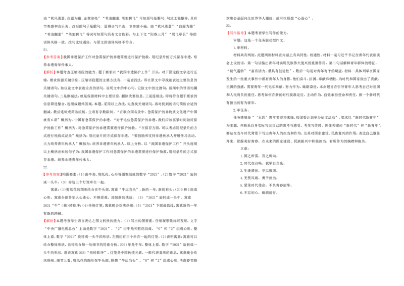 原创（新高考）2021届高考考前冲刺卷语文（八）学生版_01高考语文_12021年新高考资料_2021届高考考前冲刺卷（新高考）5_原创（新高考）2021届高考考前冲刺卷语文（八）
