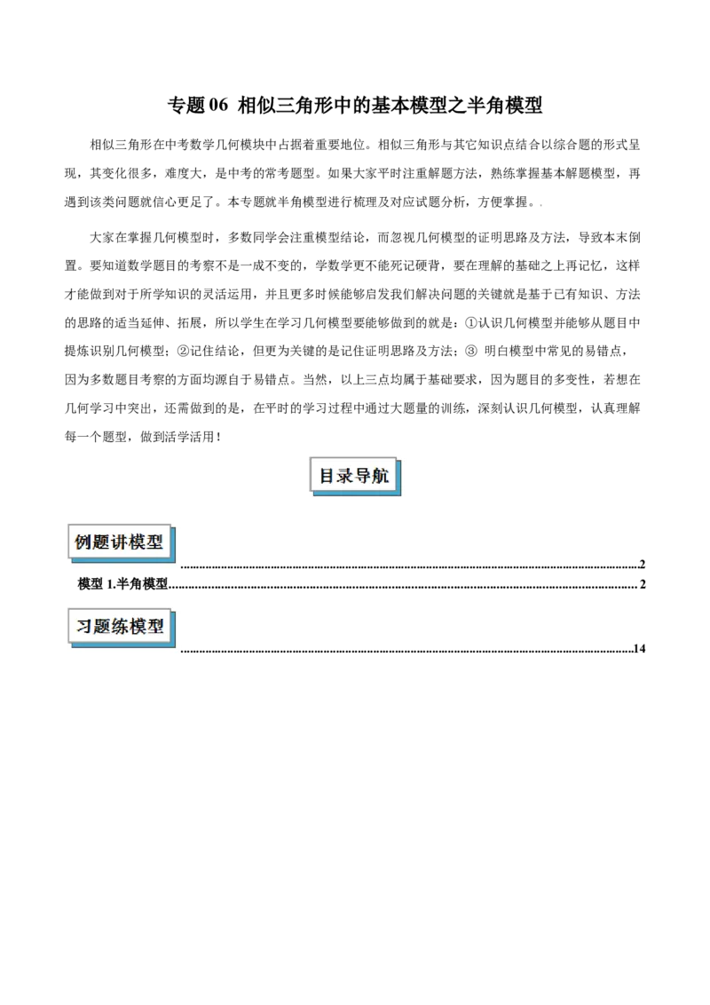 专题06相似三角形中的基本模型之半角模型解读与提分精练（人教版）（教师版）_初中数学_九年级数学下册（人教版）_常见几何模型全归纳-V13_2025版