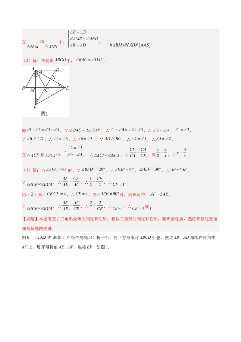 专题06相似三角形中的基本模型之半角模型解读与提分精练（人教版）（教师版）_初中数学_九年级数学下册（人教版）_常见几何模型全归纳-V13_2025版